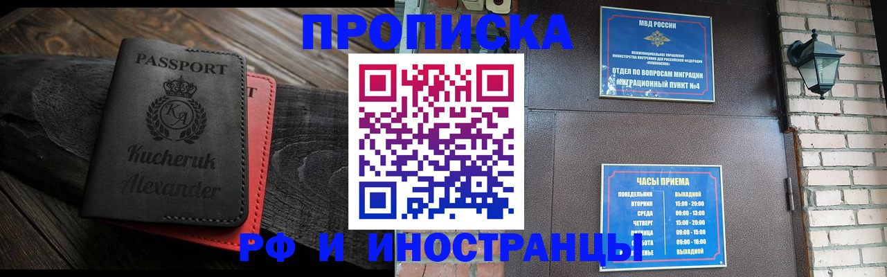 прописка паспорт в Нариманове