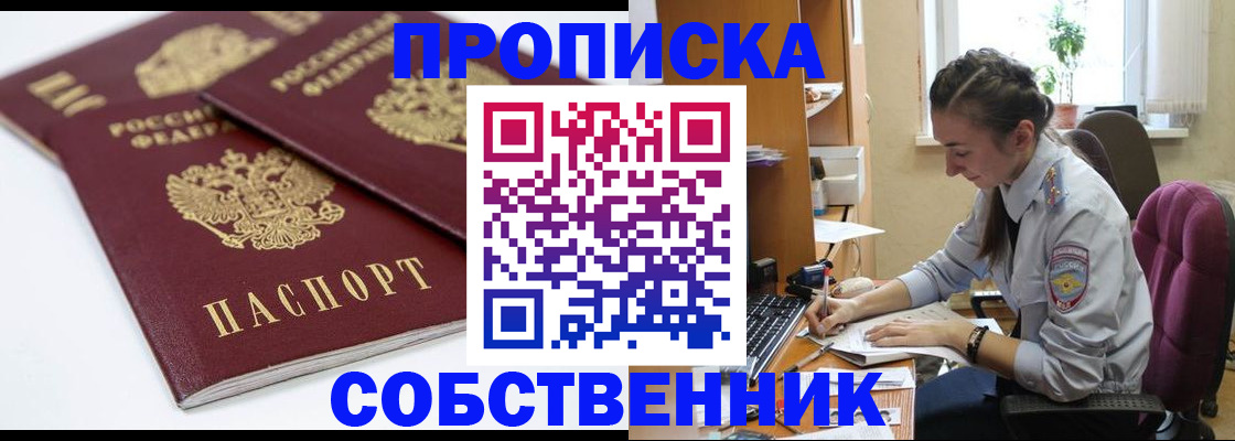 прописка для кредита в Нариманове