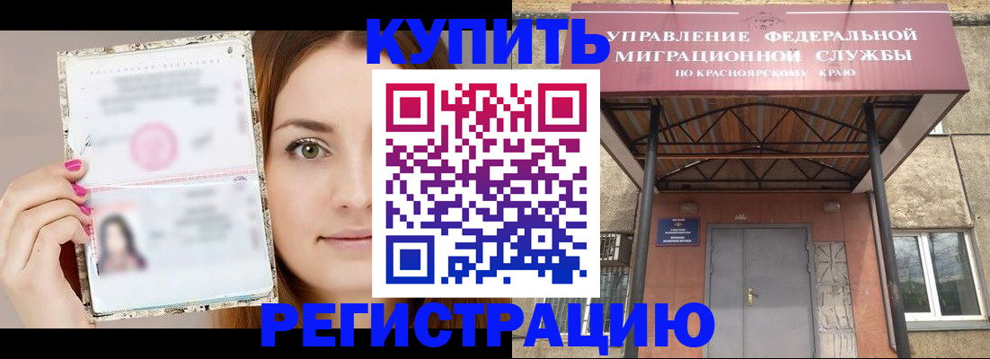 прописка ребенка в Нариманове