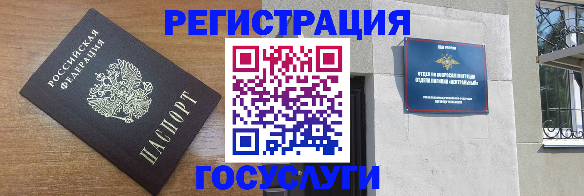 временная регистрация адрес в Нариманове