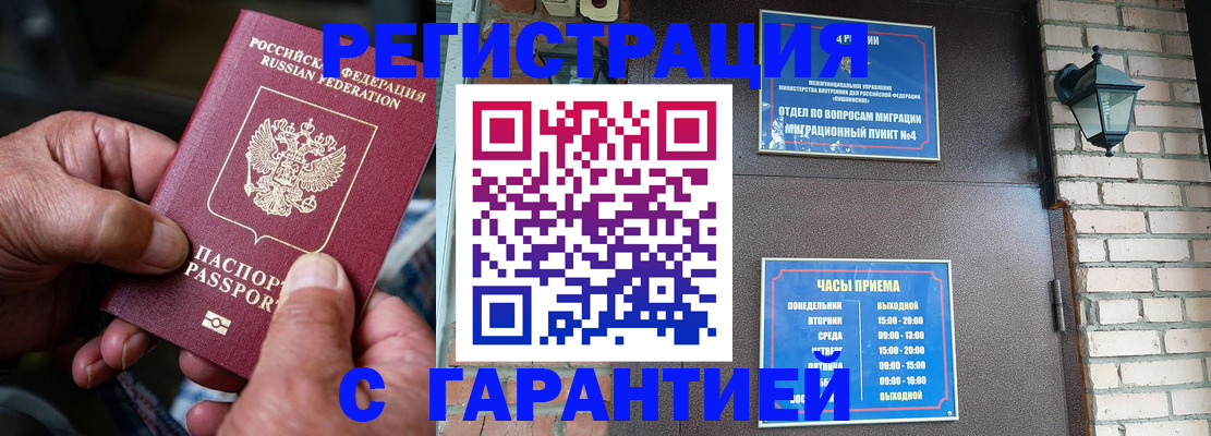 прописка паспорт в Нариманове