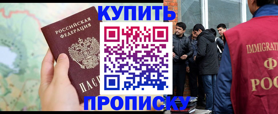 прописка законно в Нариманове