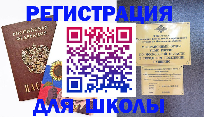 прописка регистрация в Нариманове
