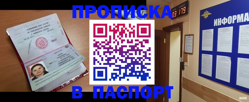 прописка 2025 в Нариманове