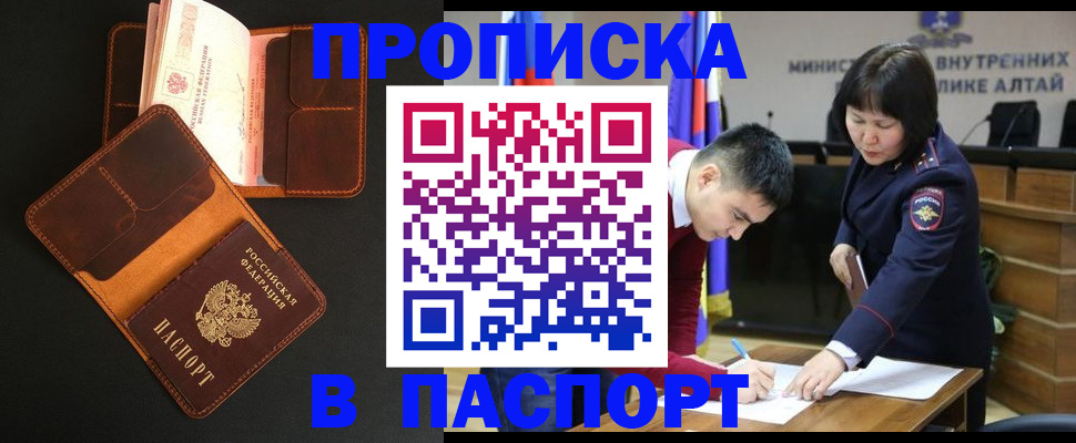 прописка для работы в Нариманове