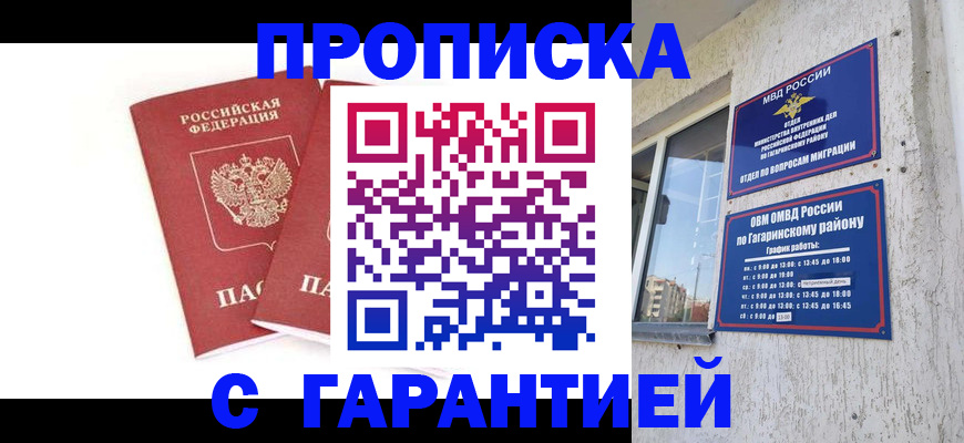 прописка в Нариманове