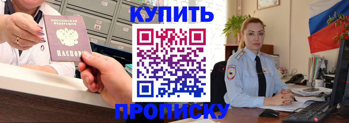 прописка в Нариманове