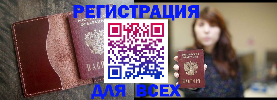 прописка для кредита в Нариманове